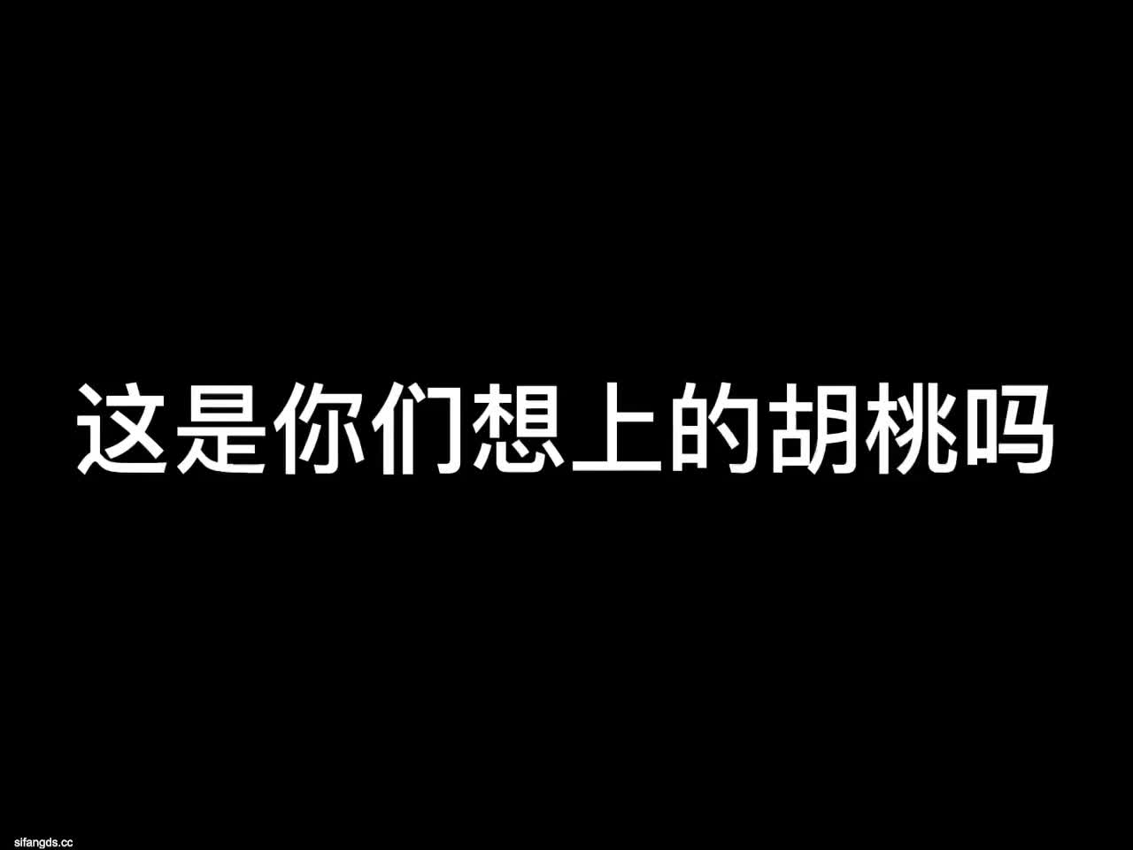 永劫无间 胡桃 黑丝 宅舞 口交 双视角 卡点口交 节奏剪辑