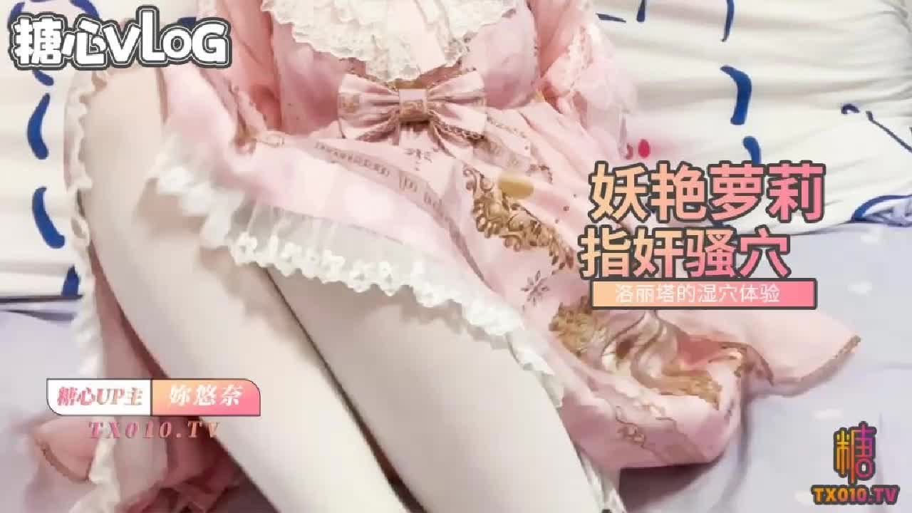 lolita 过膝袜 手指 自慰